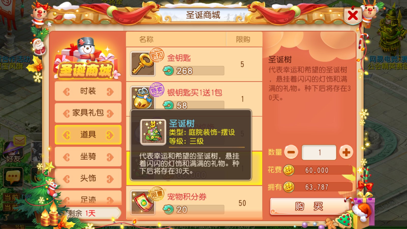 《梦幻西游》手游全新时装登场 圣诞特卖商城惊喜开售