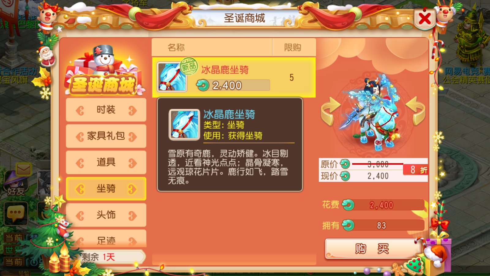 《梦幻西游》手游全新时装登场 圣诞特卖商城惊喜开售
