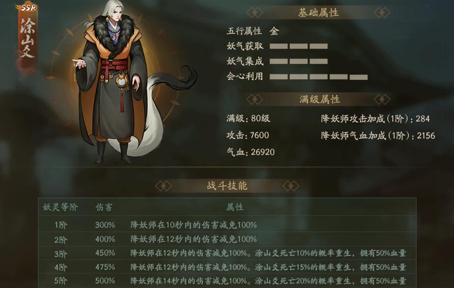 吾乃涂山一族 《神都夜行录》人气妖灵SSR涂山爻概率UP！