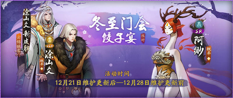 吾乃涂山一族 《神都夜行录》人气妖灵SSR涂山爻概率UP！