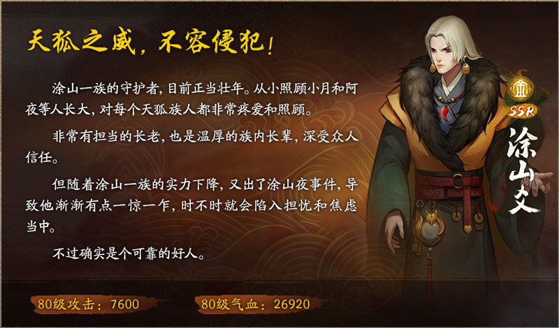 吾乃涂山一族 《神都夜行录》人气妖灵SSR涂山爻概率UP！