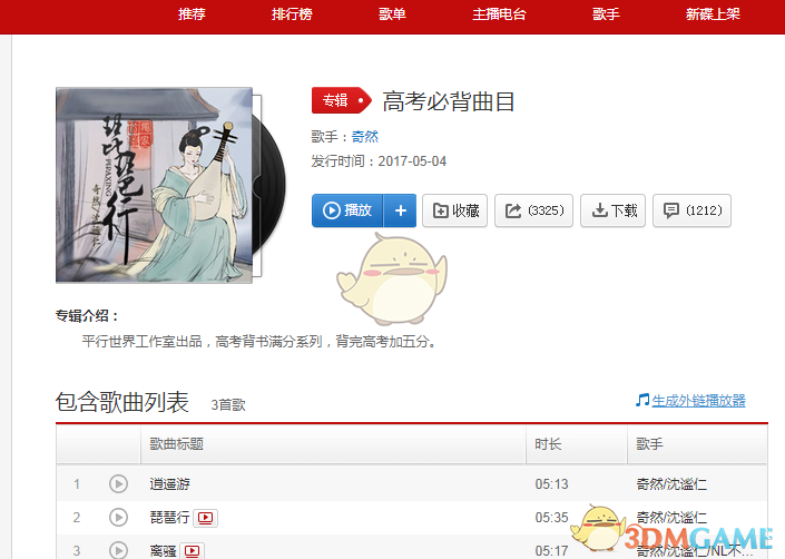 抖音初为霓裳后六幺是什么歌