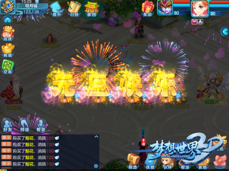 新春狂欢盛大开启《梦想世界3D》双旦活动乐趣多多