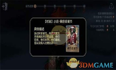 《第五人格》黑色圣诞节时装怎么免费得