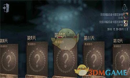 《第五人格》黑色圣诞节时装怎么免费得