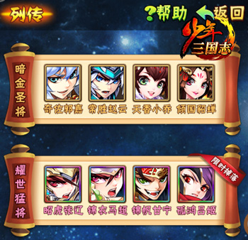 彩金耀世《少年三国志》年度资料片今日上线