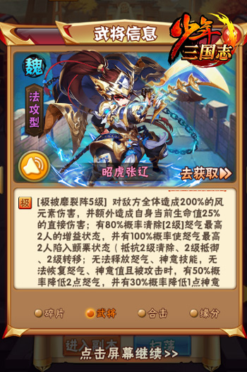 彩金耀世《少年三国志》年度资料片今日上线