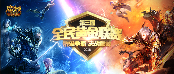 《魔域口袋版》跨服PK赛即将打响：顶级强者之战