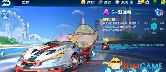 《QQ飞车》手游S烈魂者怎么改装