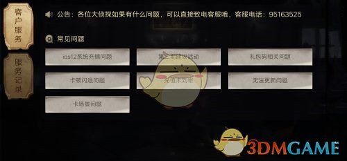 《第五人格》怎么查询充值记录