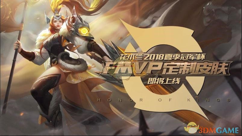 《王者荣耀》花木兰FMVP皮肤多少钱