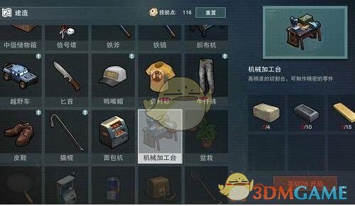 《废土行动》机械加工台怎么制作