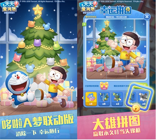 《天天爱消除》哆啦A梦圣诞暖心版本上线！消除一下幸运随行