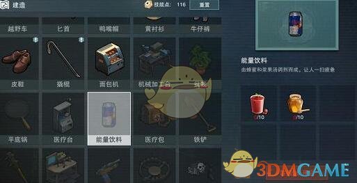 《废土行动》能量饮料怎么制作