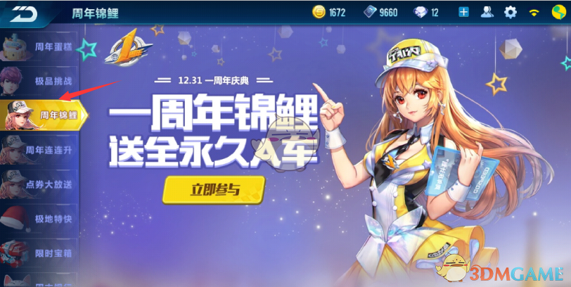 《QQ飞车》寻找周年锦鲤必得A车吗