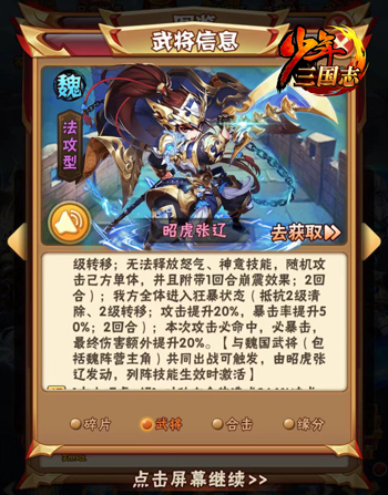 猛将无双！《少年三国志》彩金武将今日登场