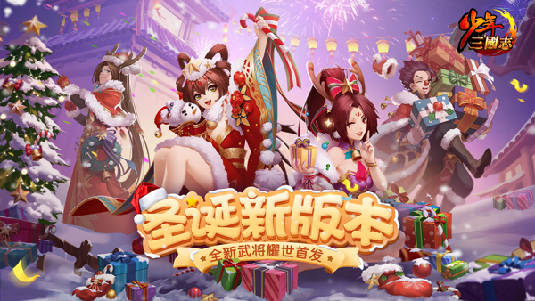 猛将无双！《少年三国志》彩金武将今日登场