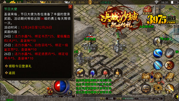 圣诞大狂欢 《决战沙城之热血传说》节日豪礼任你拿