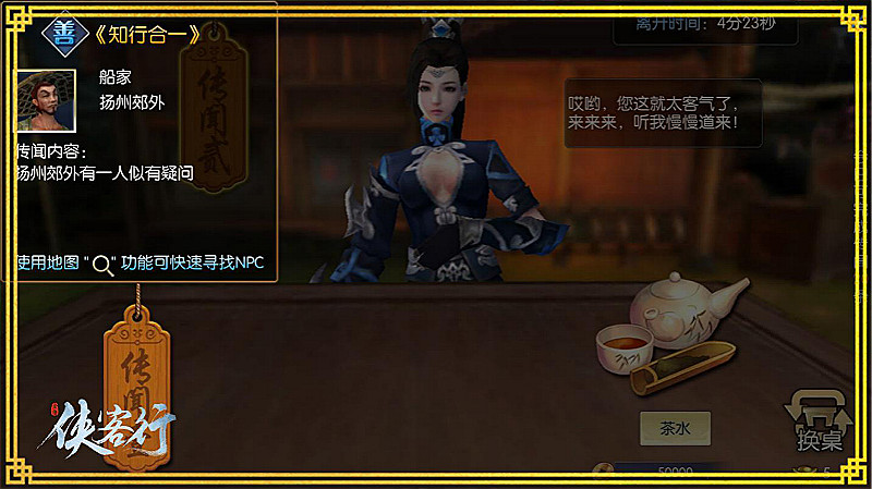 《侠客行》奇遇玩法详攻略 从任务接取到完成方式这里全都有！