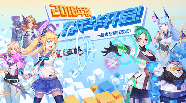 《方块大碰撞》双旦版本今日欢乐上线！冷面执行官首杀出击
