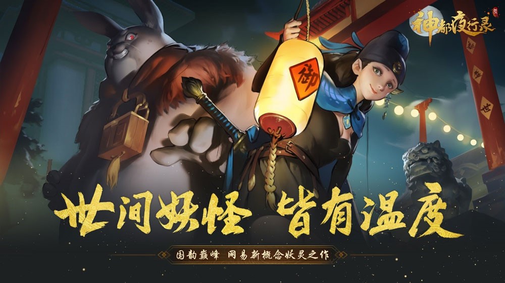 家园玩法全面升级 《神都夜行录》新家具设计稿曝光！