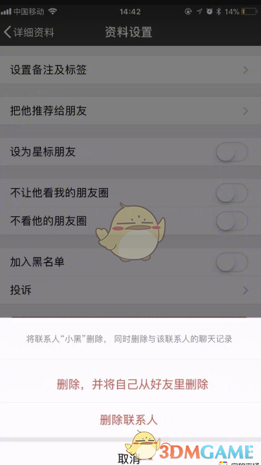 《微信》7.0版本怎么双向删除好友？