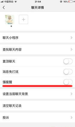 《微信》强提醒功能在哪设置？