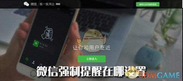 《微信》强提醒功能在哪设置？