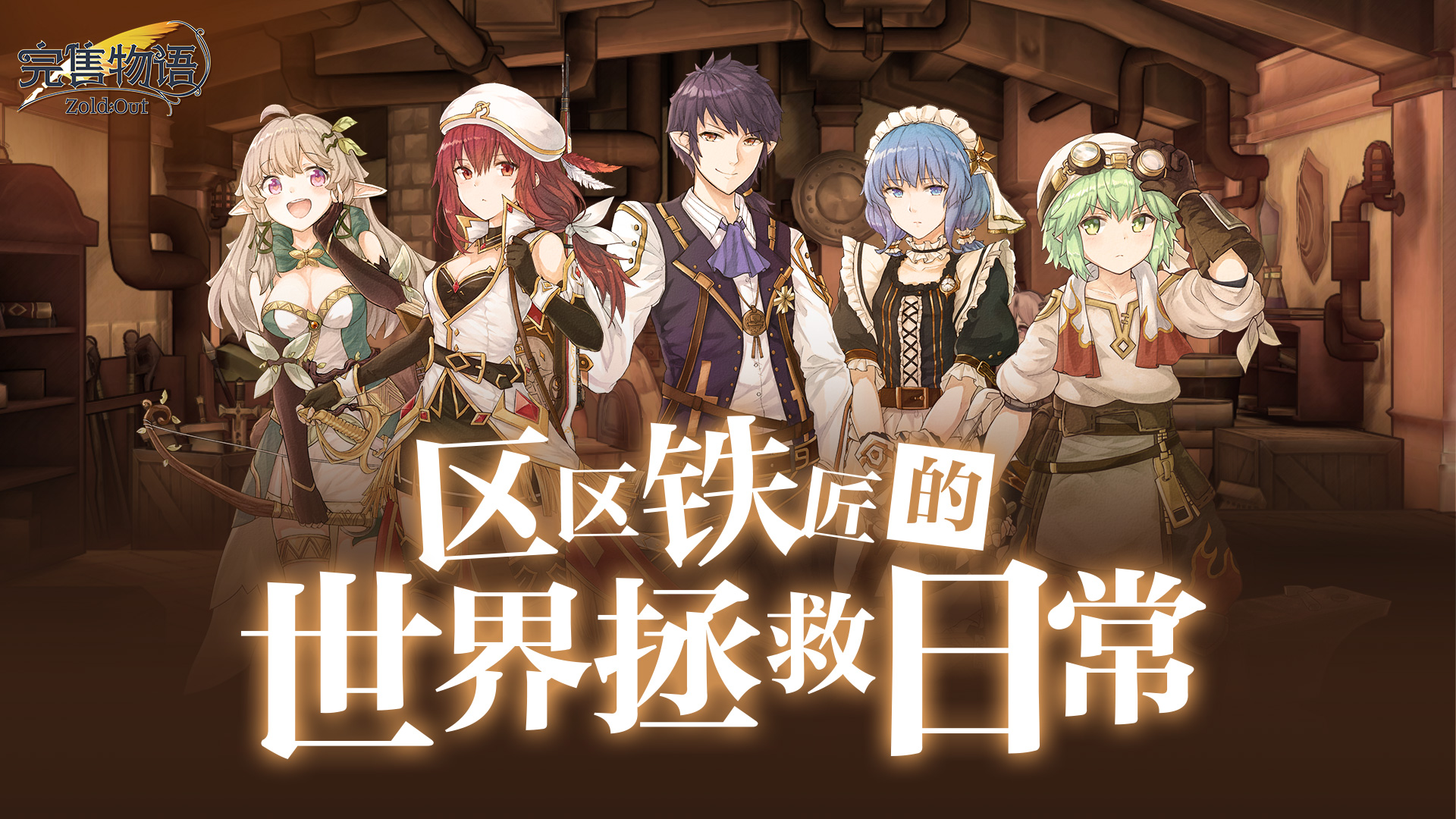 新进工作室炸弹猫新作《完售物语》主角设定公开！