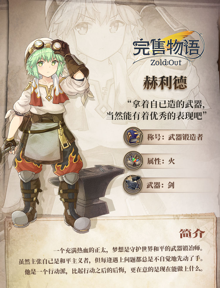 新进工作室炸弹猫新作《完售物语》主角设定公开！