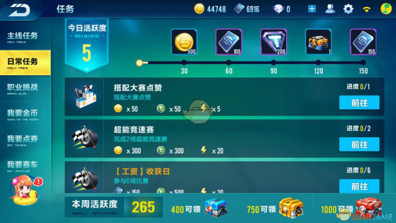 《QQ飞车》糖果派对任务怎么做