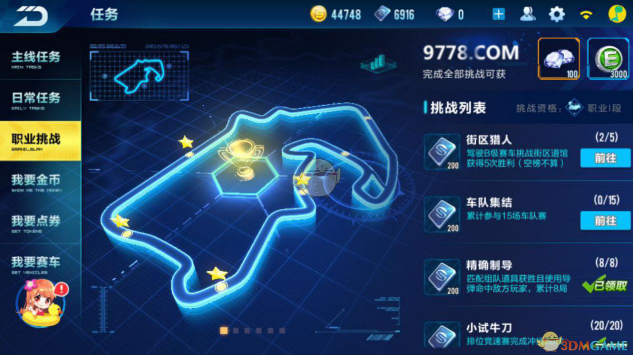 《QQ飞车》糖果派对任务怎么做