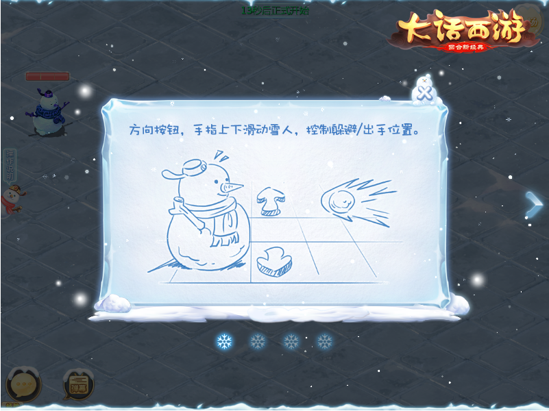 打雪仗孵元气蛋！《大话西游》手游元旦节活动福利满满