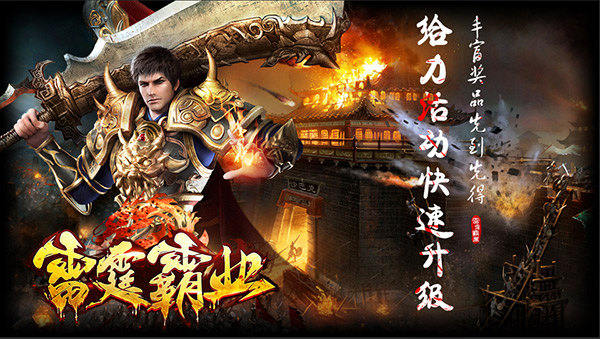 《雷霆霸业》删档测试结束，1月11日正式上线！