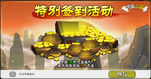 《大头三国》迎双旦狂欢 福利好礼领不停