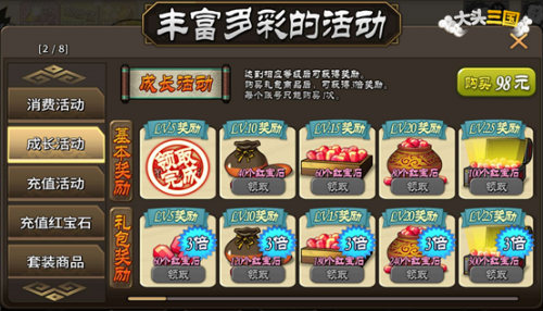 《大头三国》迎双旦狂欢 福利好礼领不停