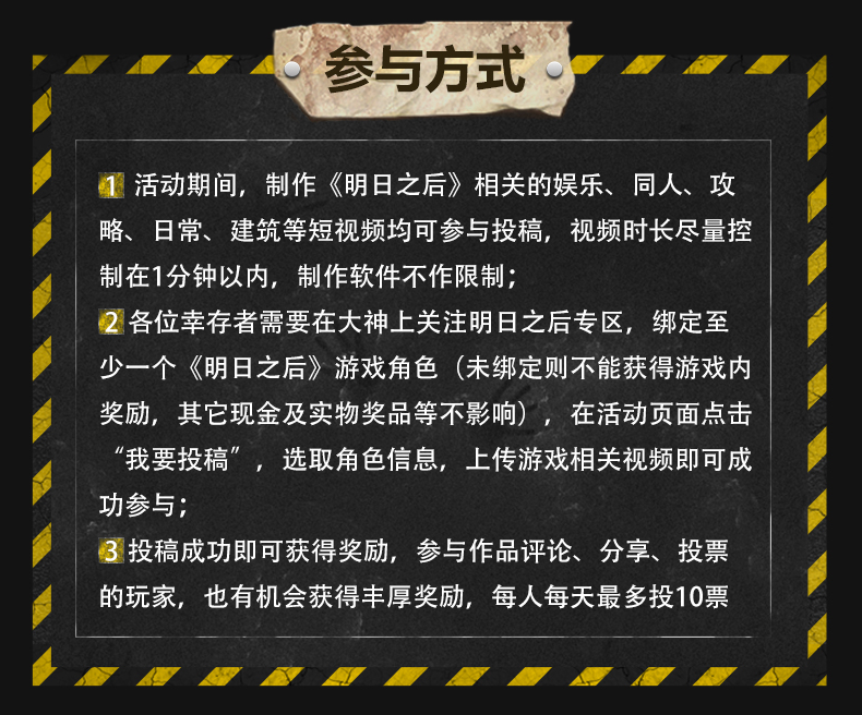 网易大神x明日之后短视频大赛开启 千元现金多重奖励悬赏明日戏精