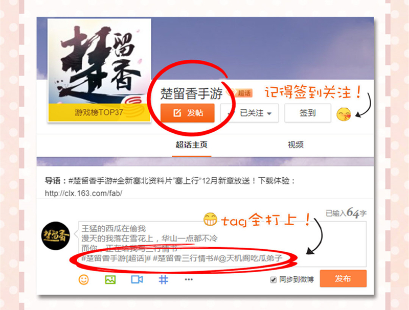一纸情隽诉江湖《楚留香》三行情书征集活动开启