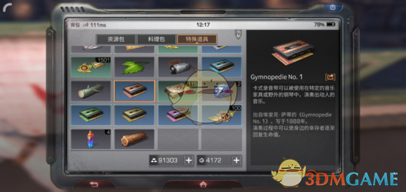 《明日之后》特殊道具怎么删除