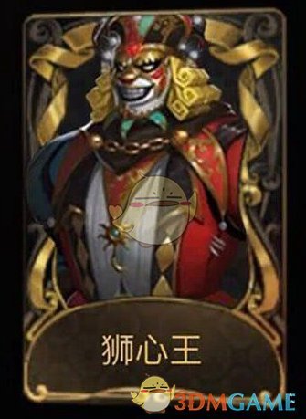 《第五人格》小丑金皮狮心王什么时候上线