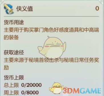《剑网3指尖江湖》怎么获得侠义值