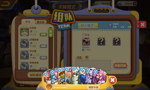 2v2真竞技，《波姆波姆团》召集好友，摆