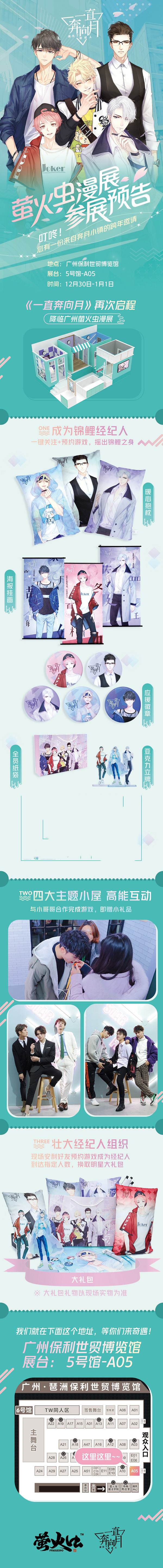 《一直奔向月》测试圆满收官！快来萤火虫pick你的专属小哥哥