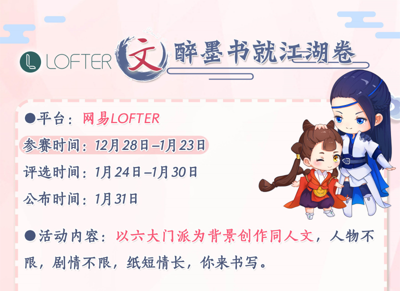 书画影音寄江湖 《楚留香》周年贺岁系列同人赛来啦