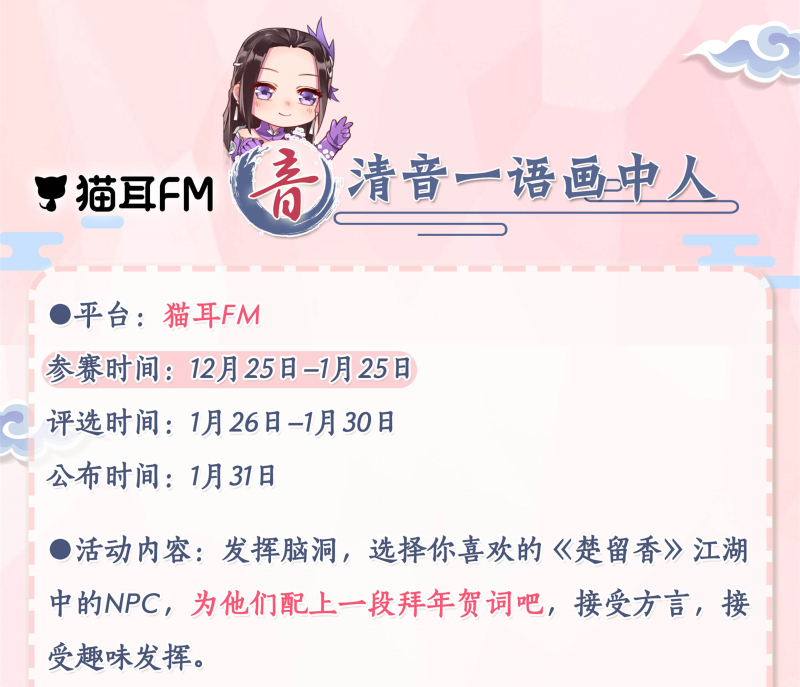 书画影音寄江湖 《楚留香》周年贺岁系列同人赛来啦