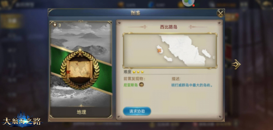 探索散落的惊喜 《大航海之路》新增发现物一览