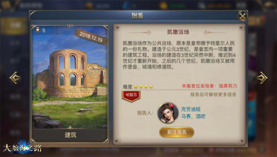 探索散落的惊喜 《大航海之路》新增发现物一览