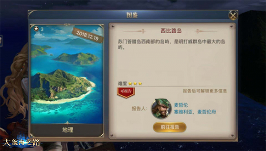 探索散落的惊喜 《大航海之路》新增发现物一览