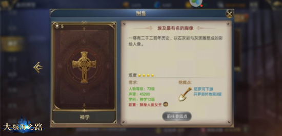探索散落的惊喜 《大航海之路》新增发现物一览