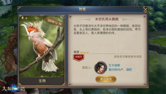 探索散落的惊喜 《大航海之路》新增发现物一览